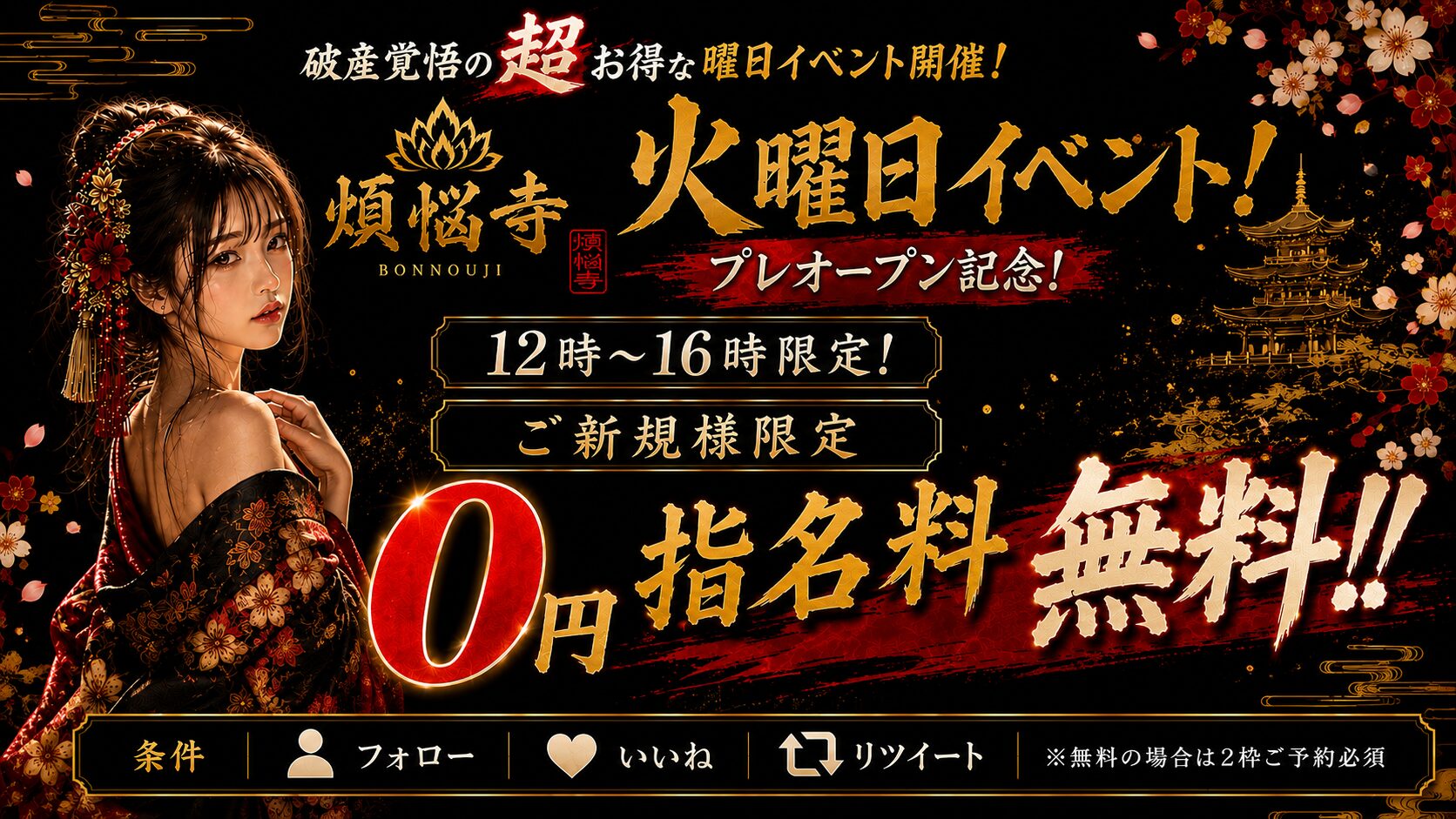 火曜日限定イベント｜煩悩寺