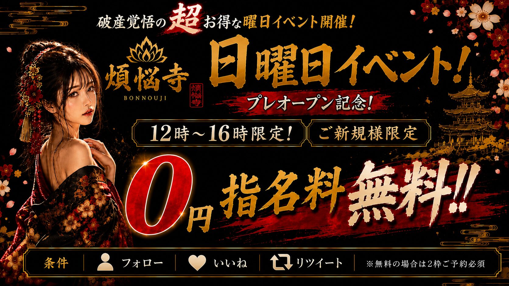 日曜日限定イベント｜煩悩寺